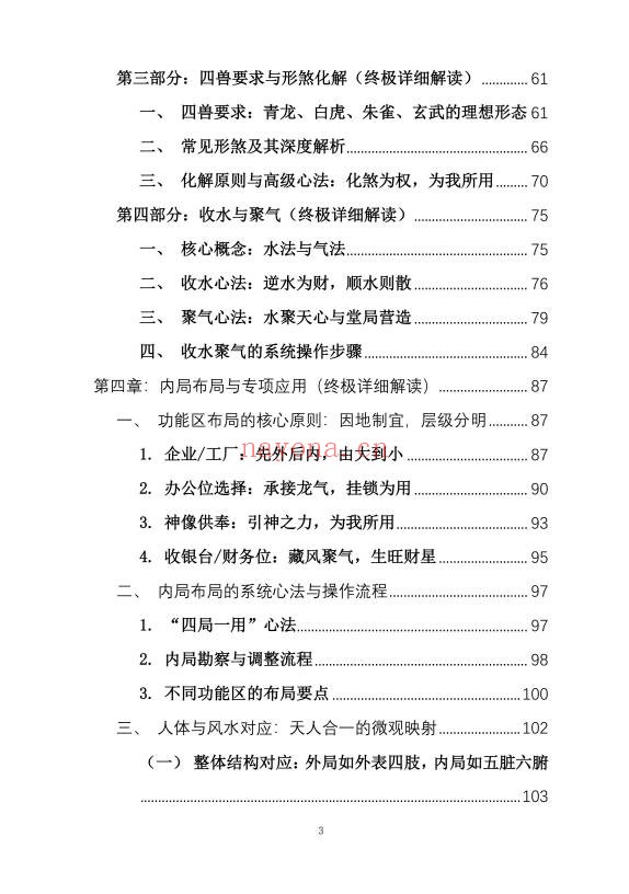 崔文举风水笔记终极详细解224页PDF 风水教程