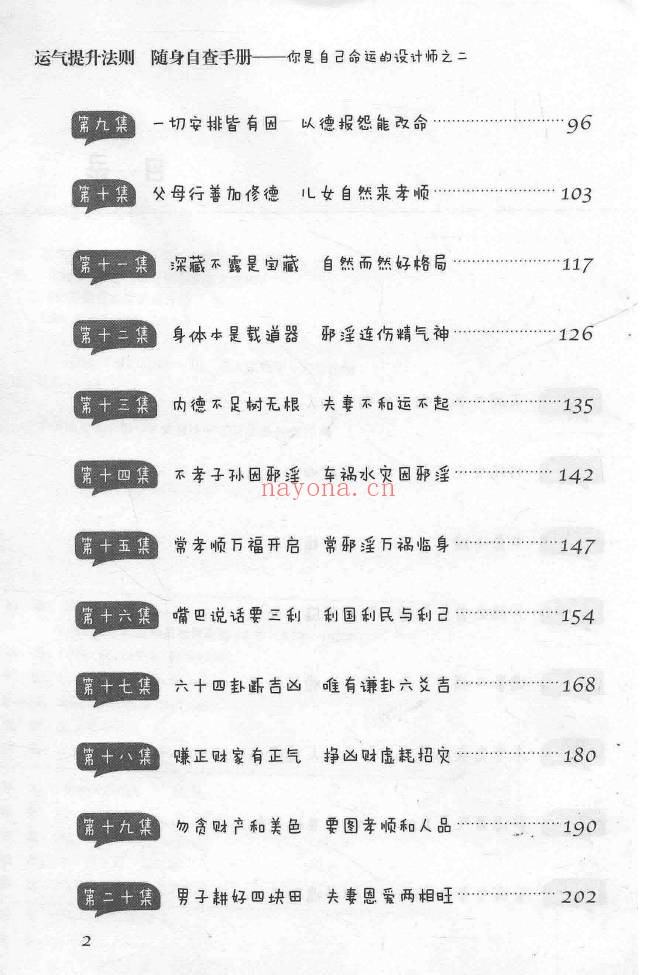 秦东魁运气提升法则随身自查手册367页PDF 改运教程