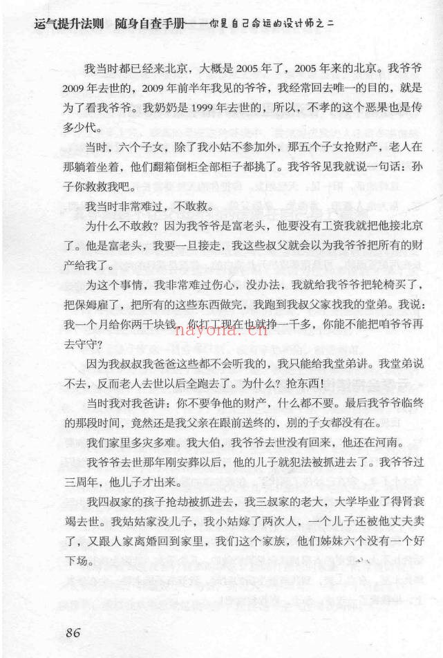 秦东魁运气提升法则随身自查手册367页PDF 改运教程
