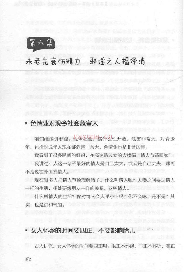 秦东魁运气提升法则随身自查手册367页PDF 改运教程