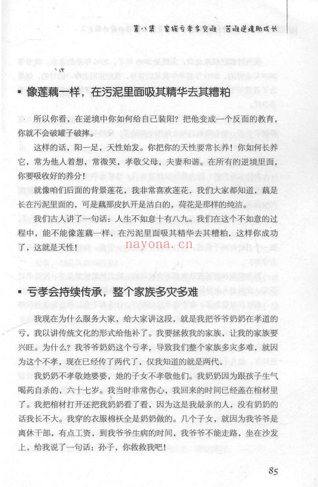 秦东魁运气提升法则随身自查手册367页PDF 改运教程