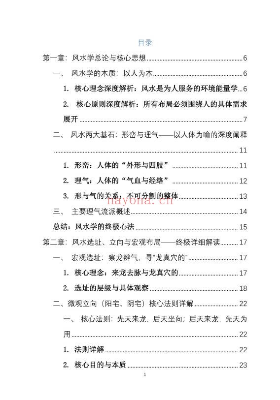 崔文举风水笔记终极详细解224页PDF 风水教程