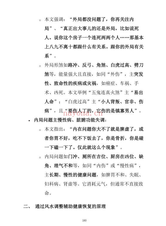 崔文举风水笔记终极详细解224页PDF 风水教程