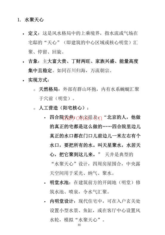 崔文举风水笔记终极详细解224页PDF 风水教程