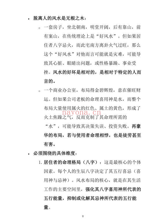 崔文举风水笔记终极详细解224页PDF 风水教程