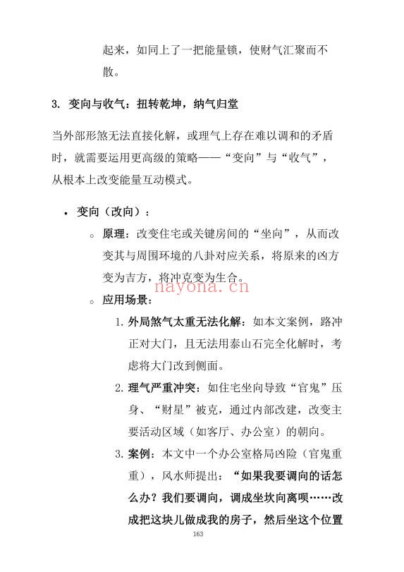 崔文举风水笔记终极详细解224页PDF 风水教程