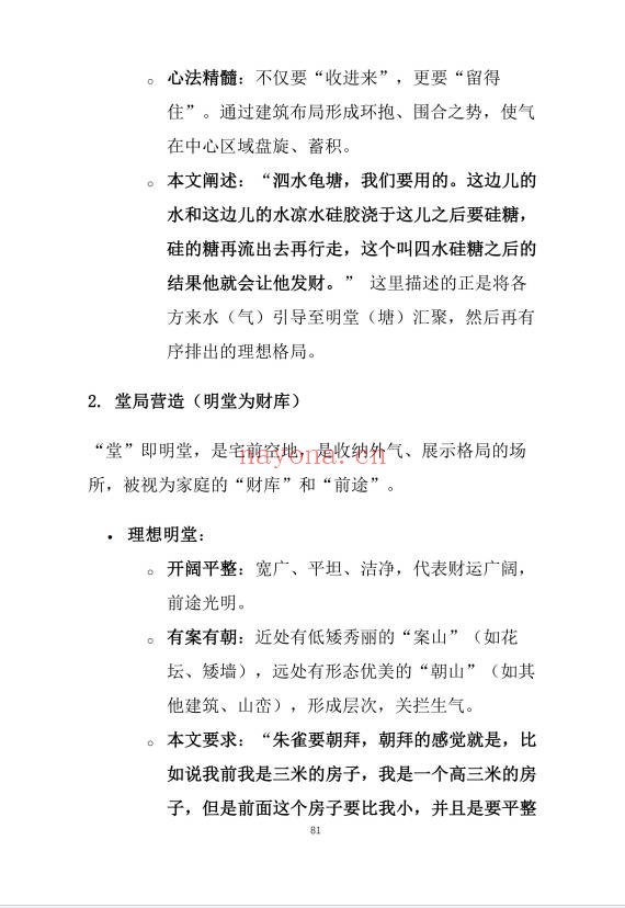 崔文举风水笔记终极详细解224页PDF 风水教程
