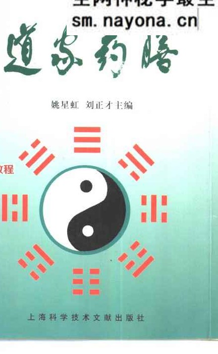 《道家药膳》.pdf 182页