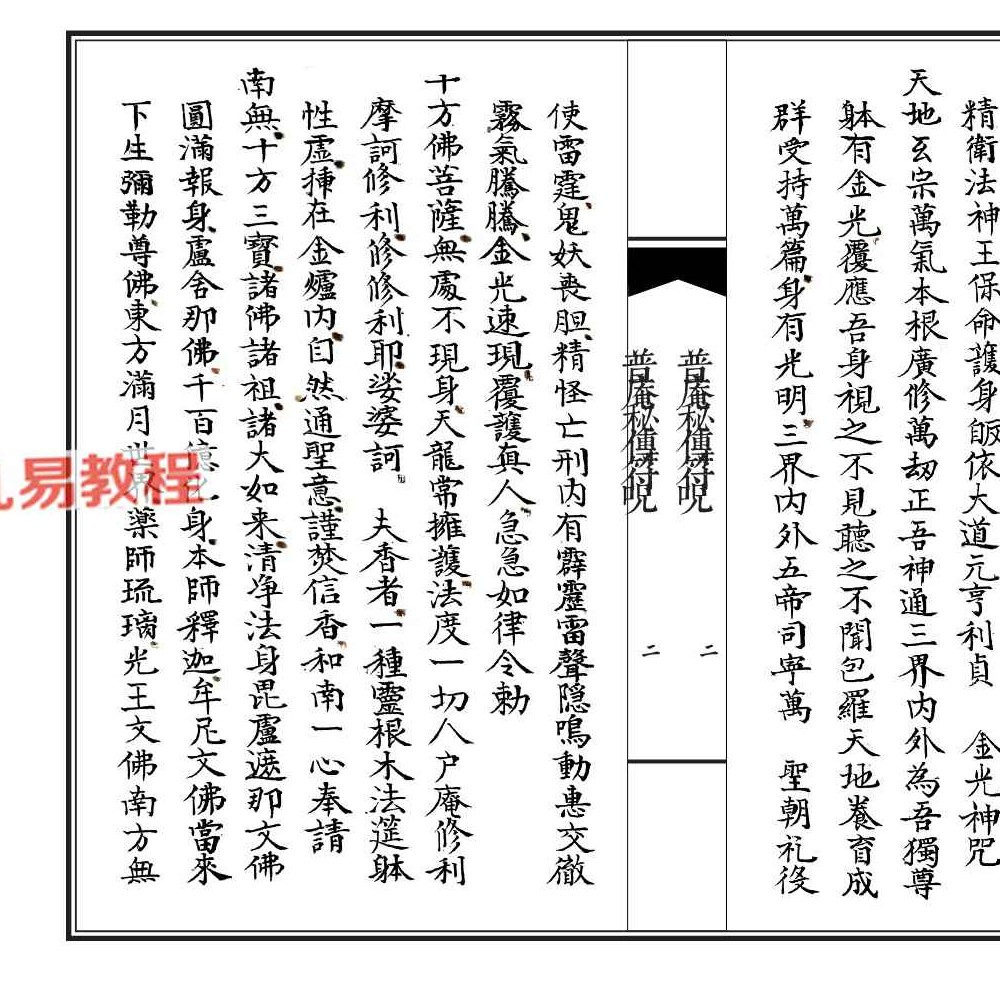 普庵秘传符咒.pdf 184筒子页