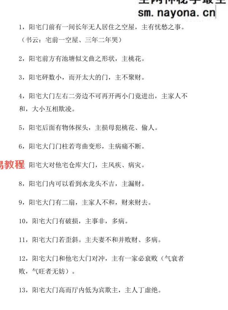 【口诀】阳宅吉凶顺口溜，多看多记福泽久.pdf 11页