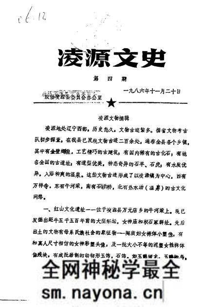 1986-凌源文史 第4辑.pdf电子版_辽宁省志预览图 1986-凌源文史 第4辑.pdf电子版_辽宁省志预览图
