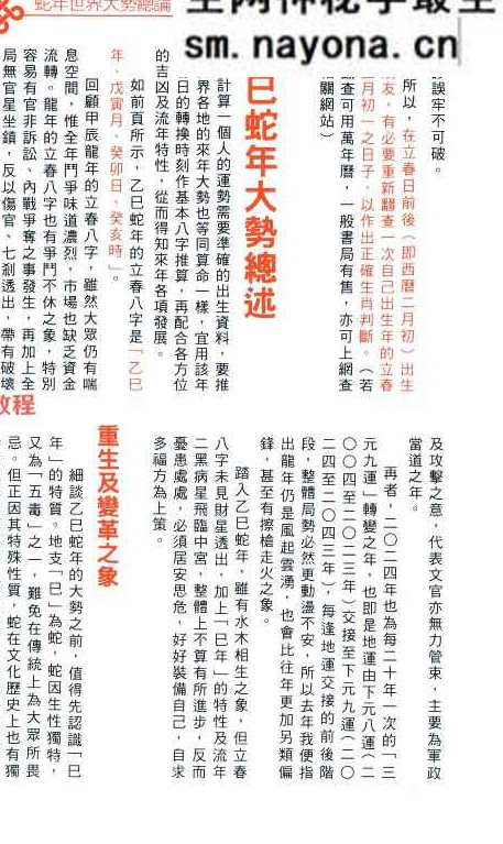 2025年麦玲玲蛇年运程.pdf 454页 百度云免费下载！