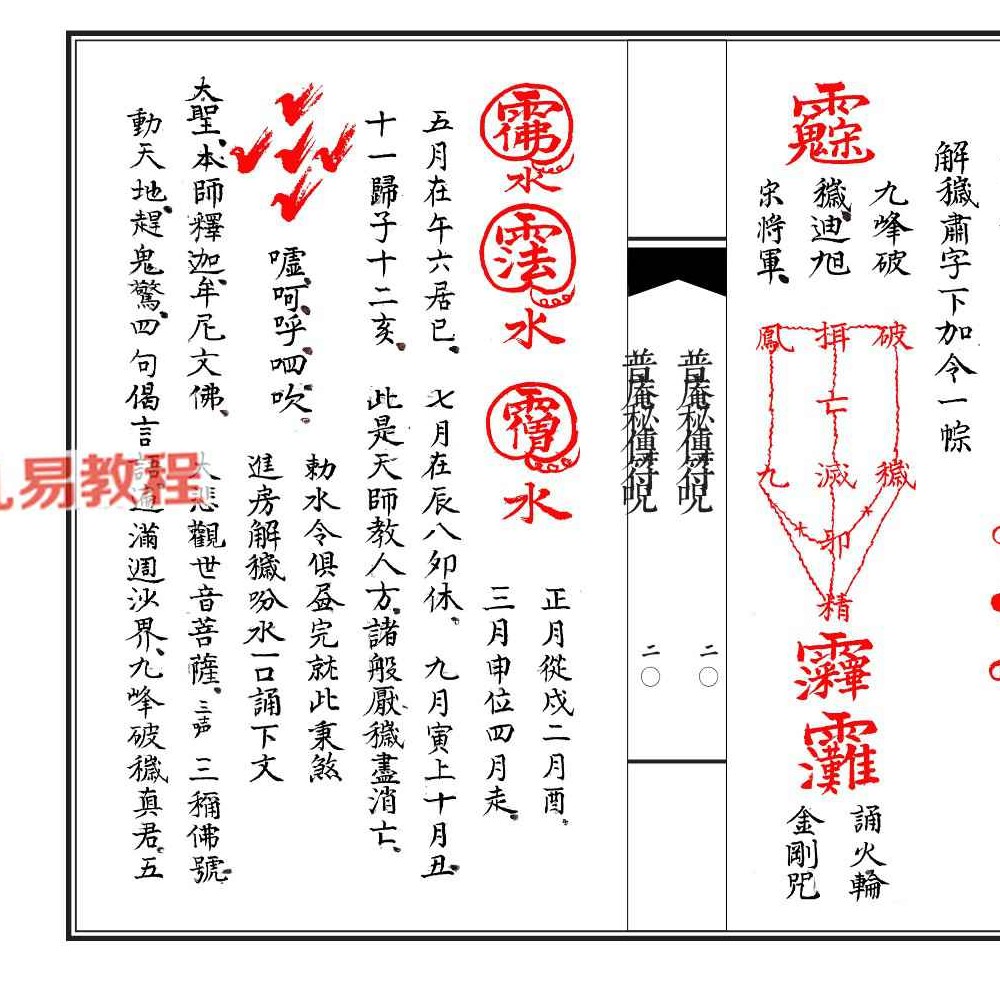 普庵秘传符咒.pdf 184筒子页