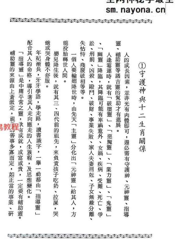 密宗招财改运保运秘典八部pdf 电子版合集
