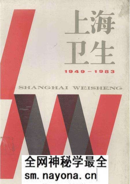 1986-上海卫生 1949-1983.pdf电子版_上海市志预览图 1986-上海卫生 1949-1983.pdf电子版_上海市志预览图