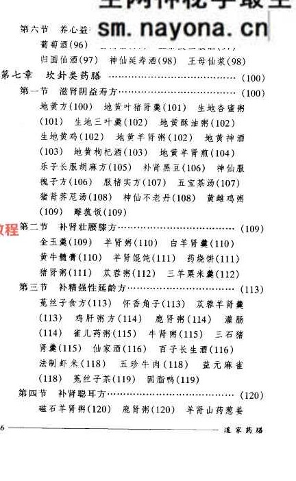 《道家药膳》.pdf 182页
