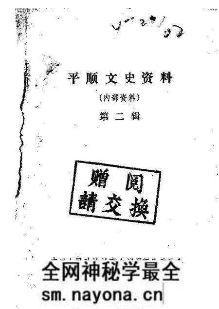1986-平顺文史资料 第2辑.pdf电子版_山西省志预览图 1986-平顺文史资料 第2辑.pdf电子版_山西省志预览图