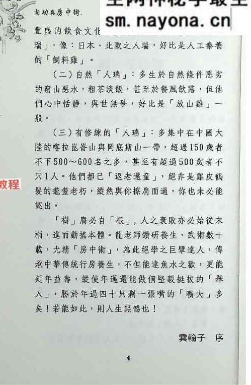 《内功与房中术》-现代-268页.pdf