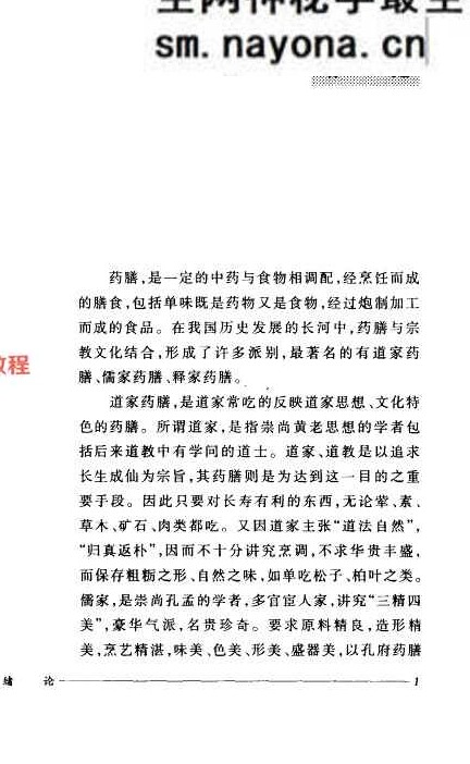《道家药膳》.pdf 182页