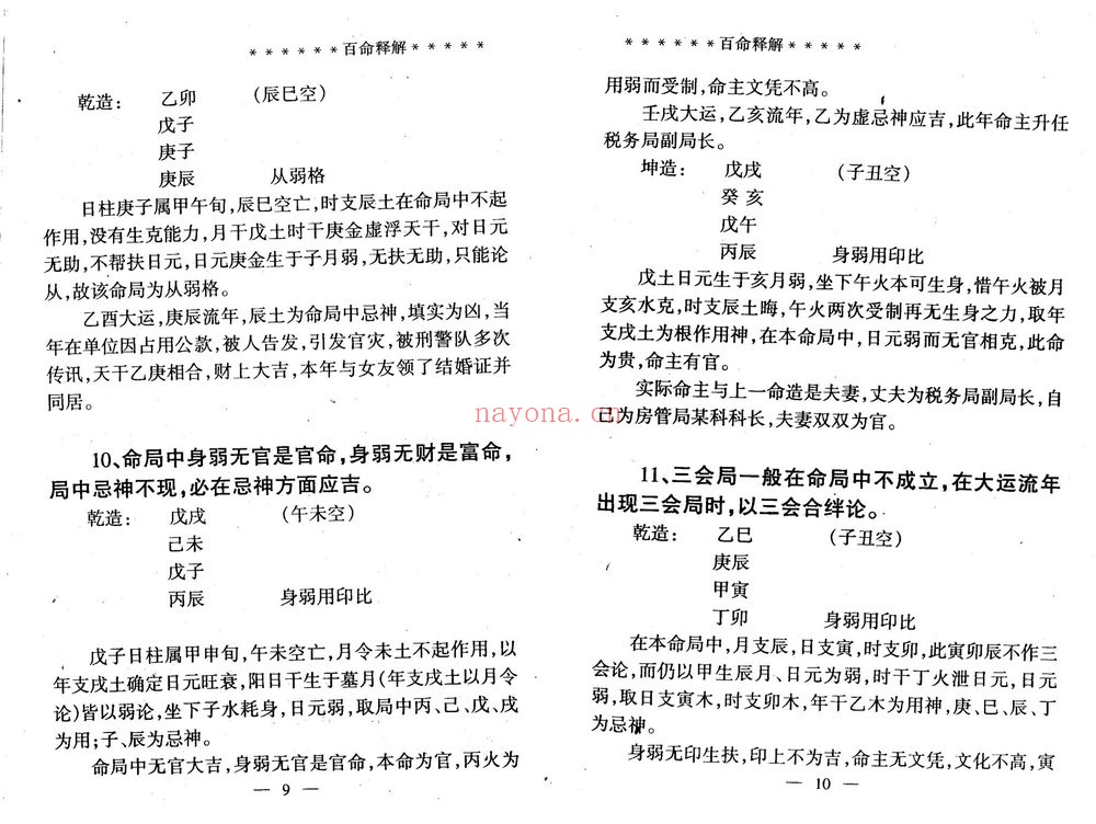 席学易《百命释解》PDF电子书（49页）