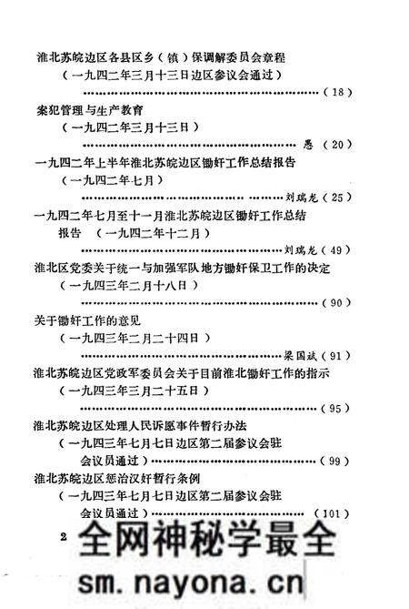 1985版淮北抗日根据地史料选辑 第6辑.pdf电子版_安徽省志预览图4 1985版淮北抗日根据地史料选辑 第6辑.pdf电子版_安徽省志预览图4