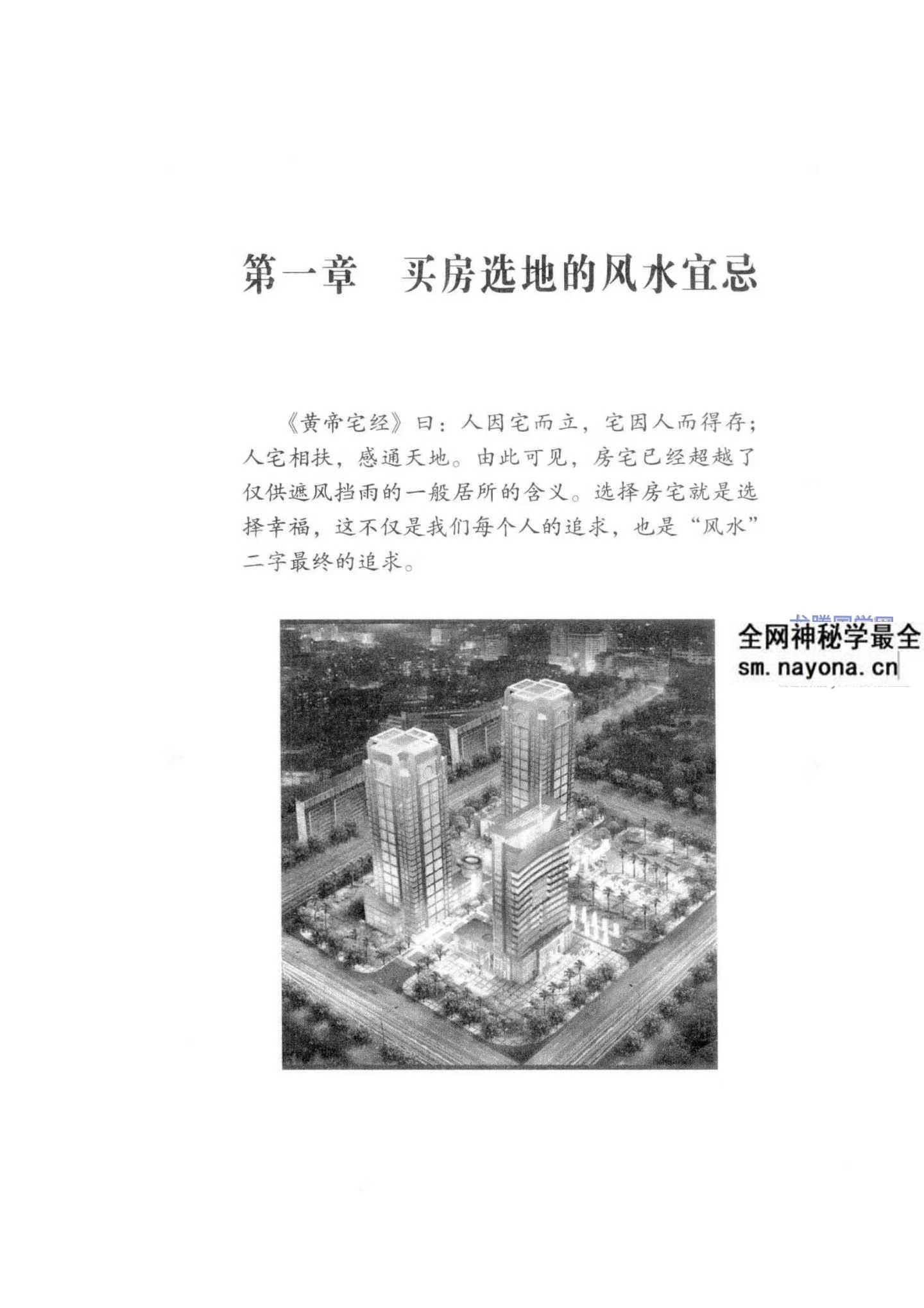 宅地风水百宜百忌 东篱子编着pdf