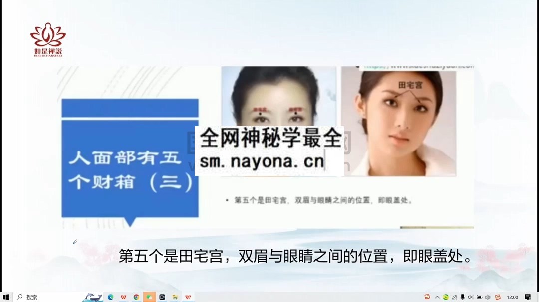如是禅说辰南老师《改运秘术》视频29集约9小时 命理 第1张-国学资源网 如是禅说辰南老师《改运秘术》视频29集约9小时 命理 第1张