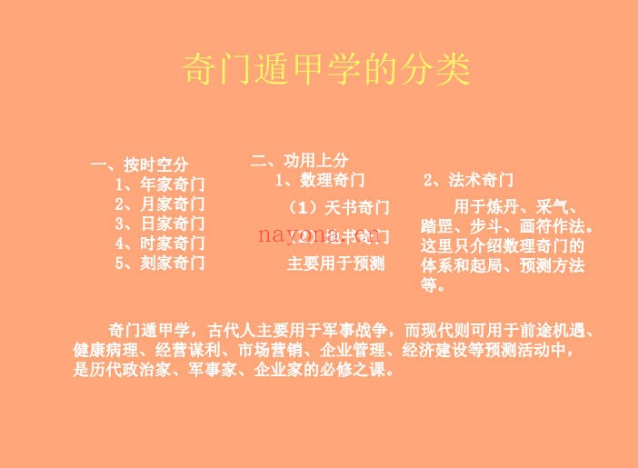时家奇门遁甲预测起局入门与提高189页PDF 奇门教程