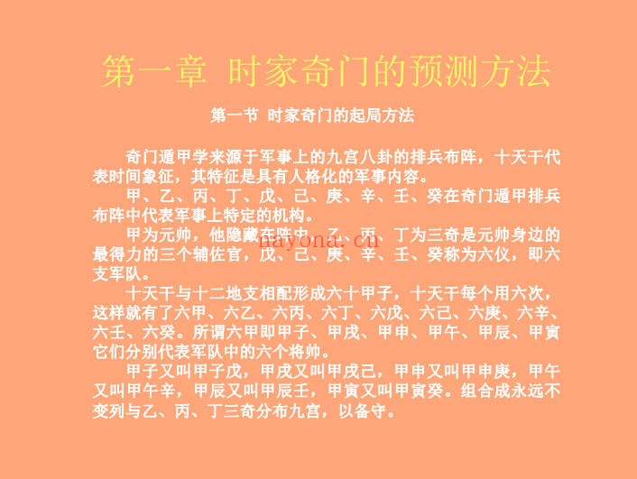 时家奇门遁甲预测起局入门与提高189页PDF 奇门教程