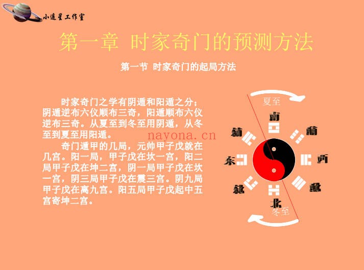 时家奇门遁甲预测起局入门与提高189页PDF 奇门教程