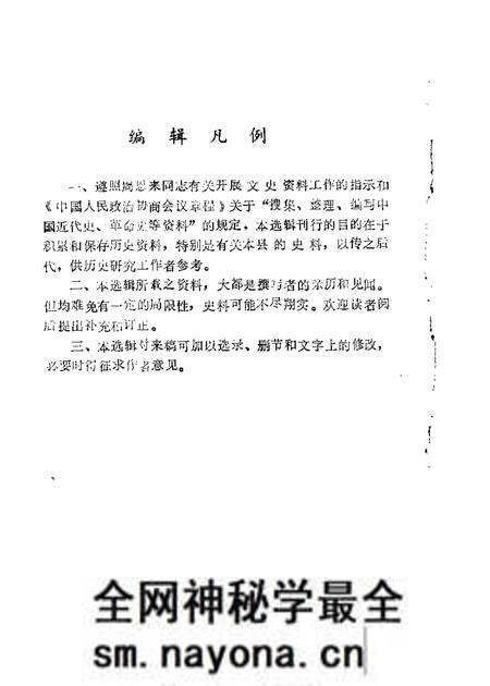 1986-五台文史资料 第2辑.pdf电子版_山西省志预览图1 1986-五台文史资料 第2辑.pdf电子版_山西省志预览图1