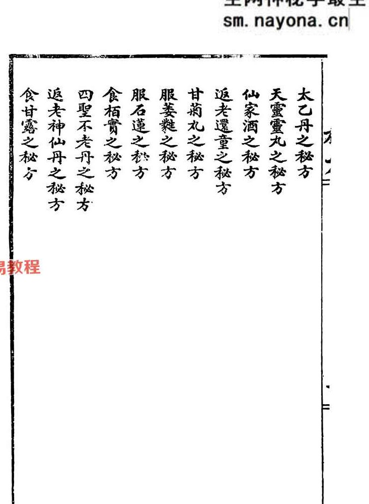 《成仙秘方五十种》.pdf 44页