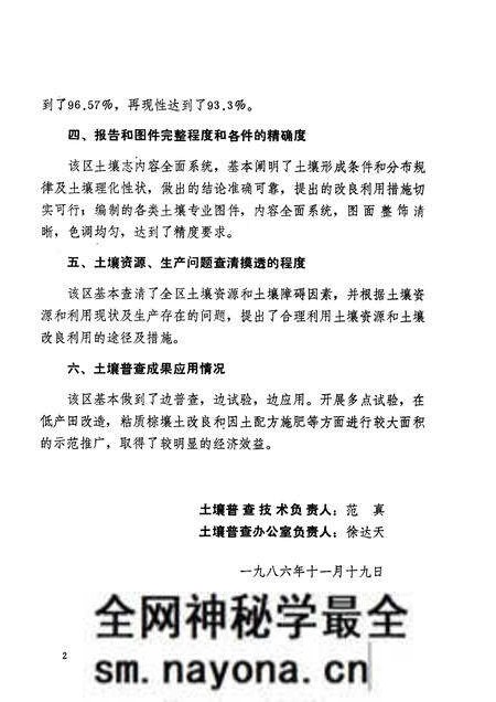 1986-丹东市振安区土壤志.pdf电子版_辽宁省志预览图4 1986-丹东市振安区土壤志.pdf电子版_辽宁省志预览图4