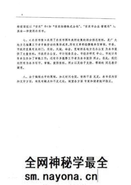 1986-丹东市情.pdf电子版_辽宁省志预览图4