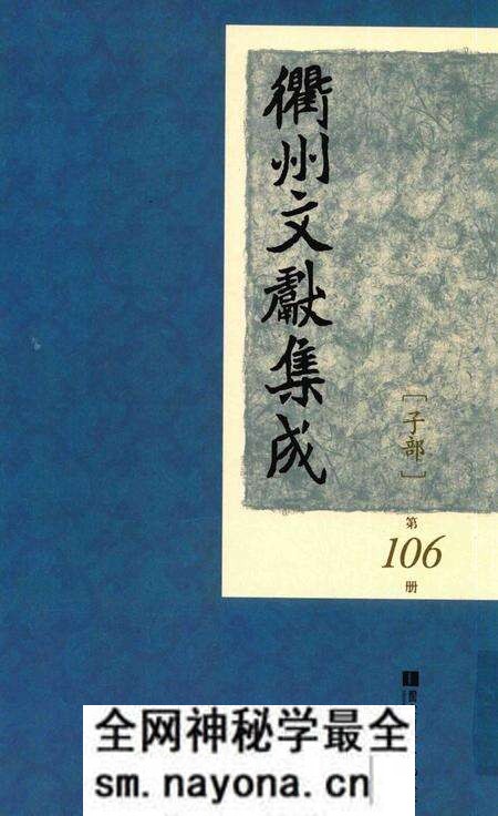 2015-衢州文献集成 子部 第106册.pdf电子版_浙江省志预览图 2015-衢州文献集成 子部 第106册.pdf电子版_浙江省志预览图
