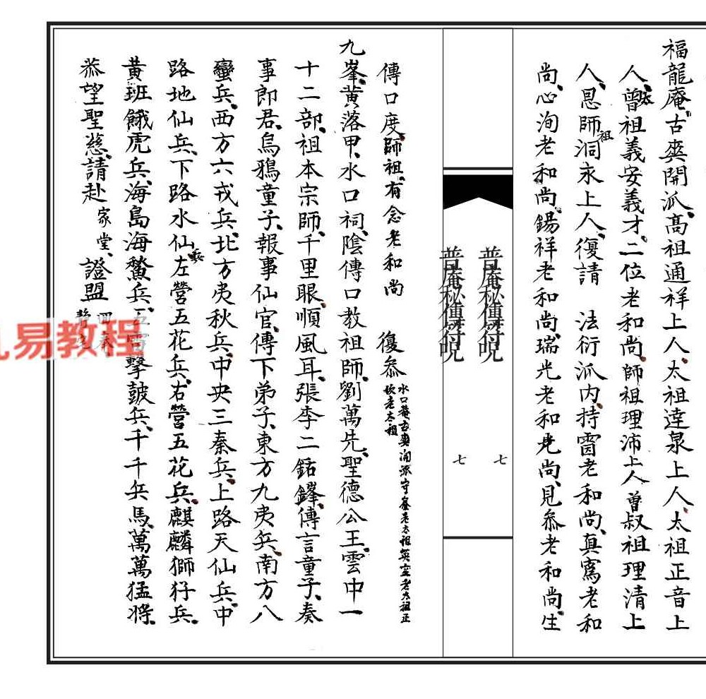 普庵秘传符咒.pdf 184筒子页