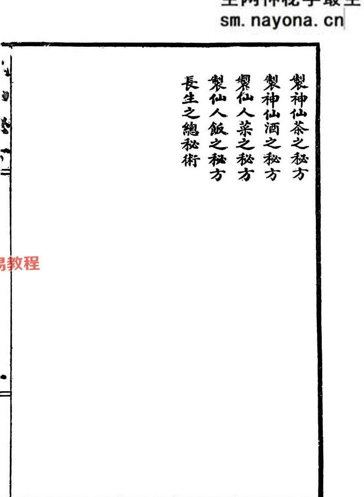 《成仙秘方五十种》.pdf 44页