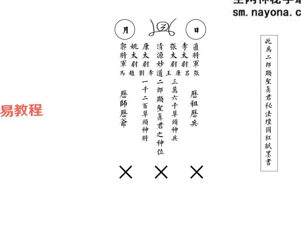 《二郎显圣真君秘法》.pdf 68页