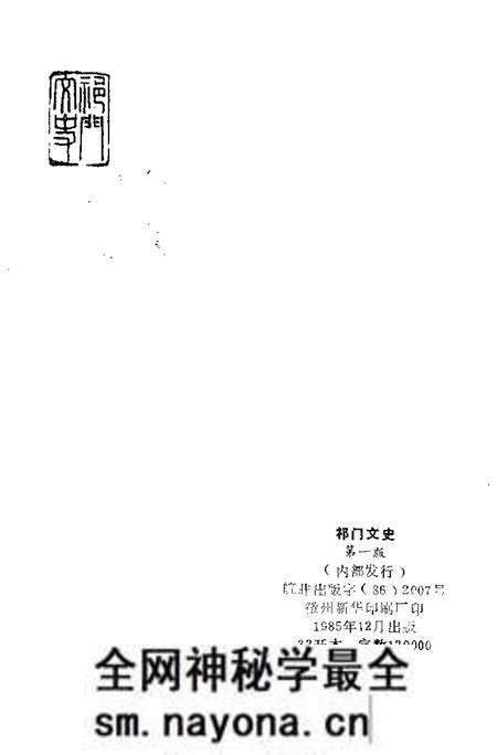 1985版祁门文史  第1辑.pdf电子版_安徽省志预览图2