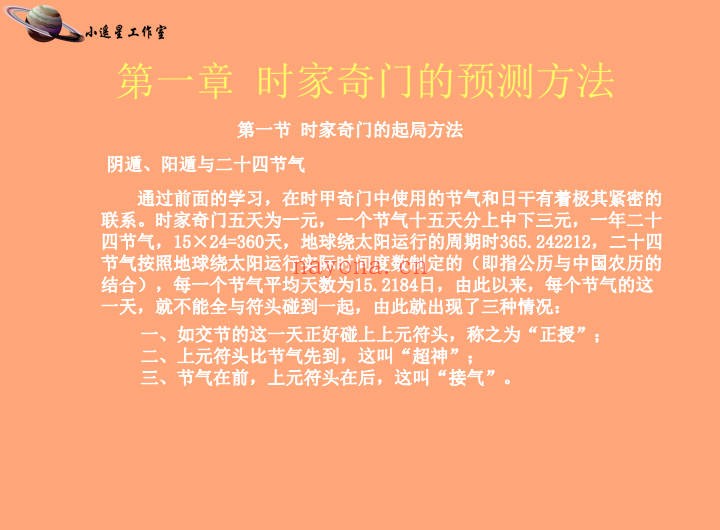 时家奇门遁甲预测起局入门与提高189页PDF 奇门教程