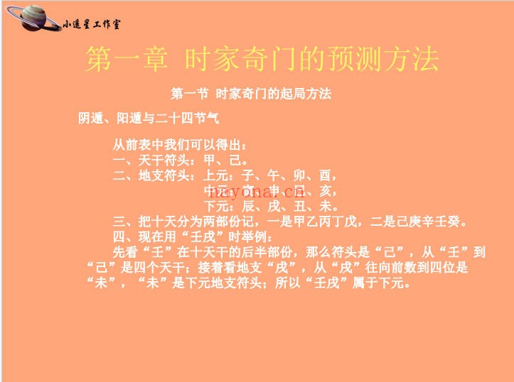 时家奇门遁甲预测起局入门与提高189页PDF 奇门教程