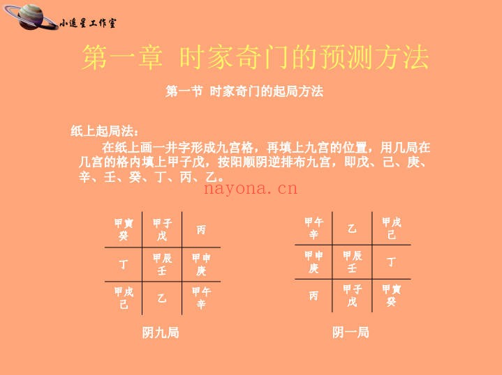 时家奇门遁甲预测起局入门与提高189页PDF 奇门教程