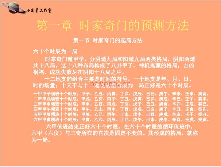 时家奇门遁甲预测起局入门与提高189页PDF 奇门教程
