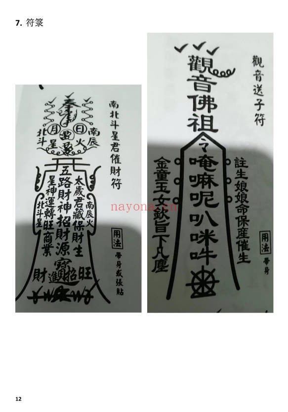 剑指祝由小妙招法术分享158页PDF 祝由术教程