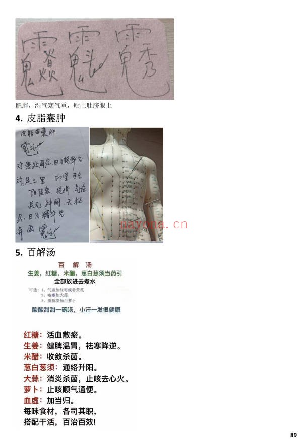 剑指祝由小妙招法术分享158页PDF 祝由术教程