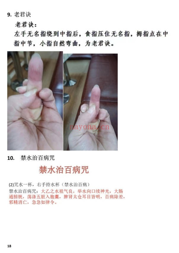 剑指祝由小妙招法术分享158页PDF 祝由术教程