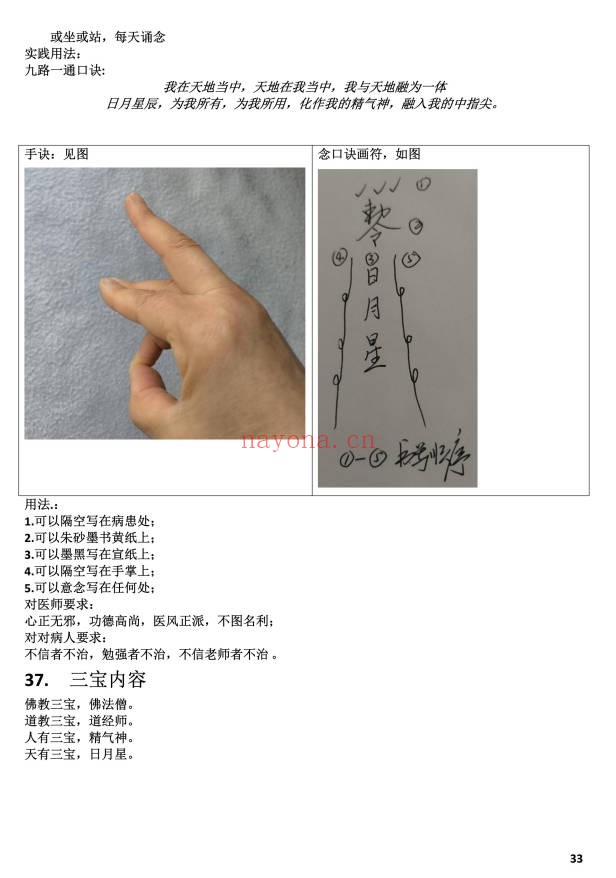 剑指祝由小妙招法术分享158页PDF 祝由术教程