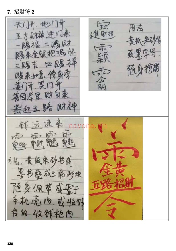 剑指祝由小妙招法术分享158页PDF 祝由术教程
