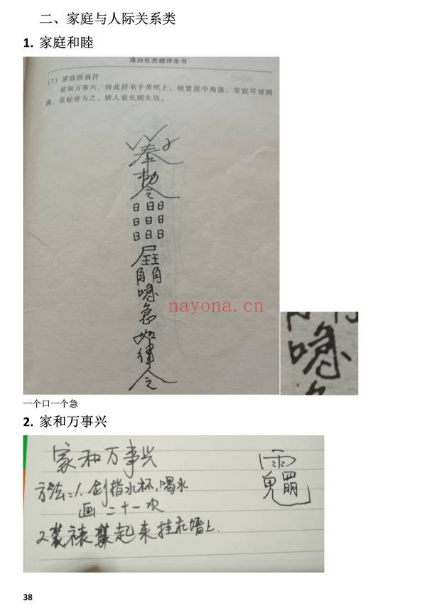 剑指祝由小妙招法术分享158页PDF 祝由术教程
