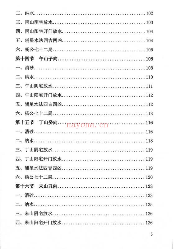周锦伦二十四山消砂纳水218页PDF 风水教程